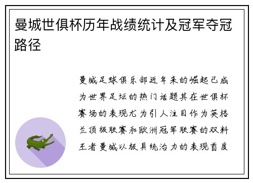 曼城世俱杯历年战绩统计及冠军夺冠路径