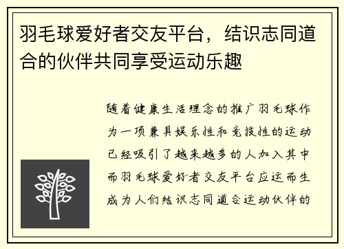 羽毛球爱好者交友平台，结识志同道合的伙伴共同享受运动乐趣