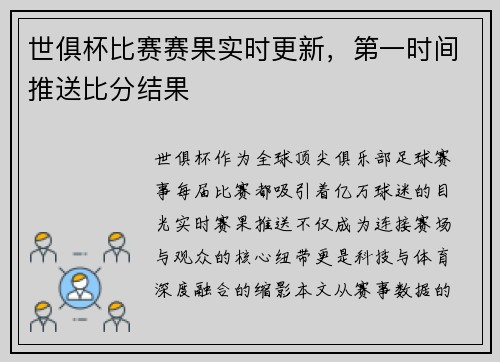 世俱杯比赛赛果实时更新，第一时间推送比分结果